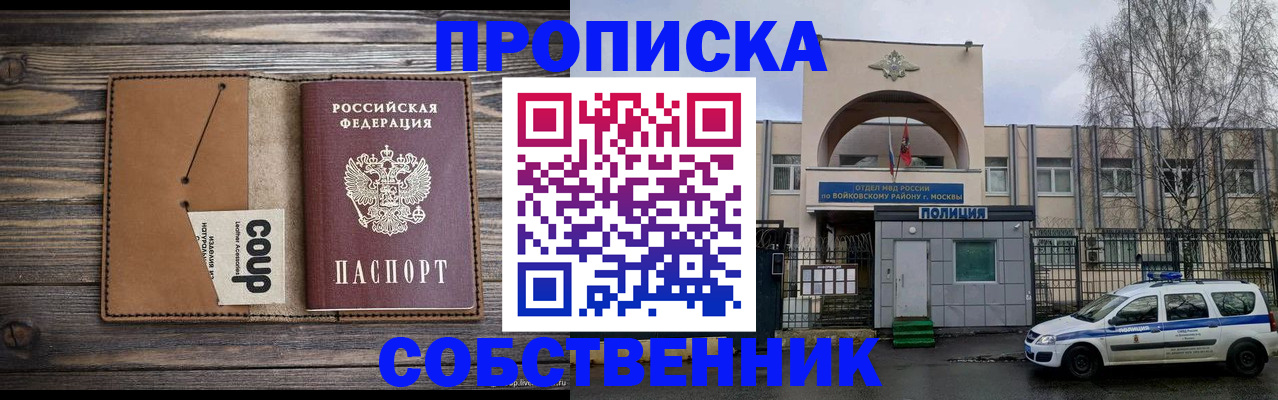 прописка от собственника в Красном Сулине