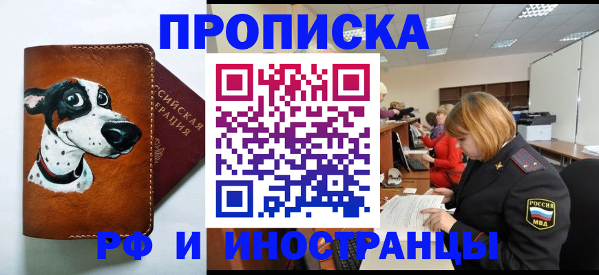 прописка для работы в Красном Сулине